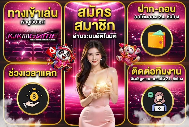 KJKQQWW เว็บตรง แทงบอล คาสิโน สล็อต ฝากถอนออโต้
